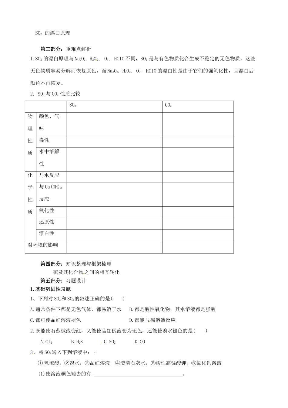 山东省宁阳实验中学高中化学《3.3硫的转化（二）》教学案 鲁科版必修1_第2页