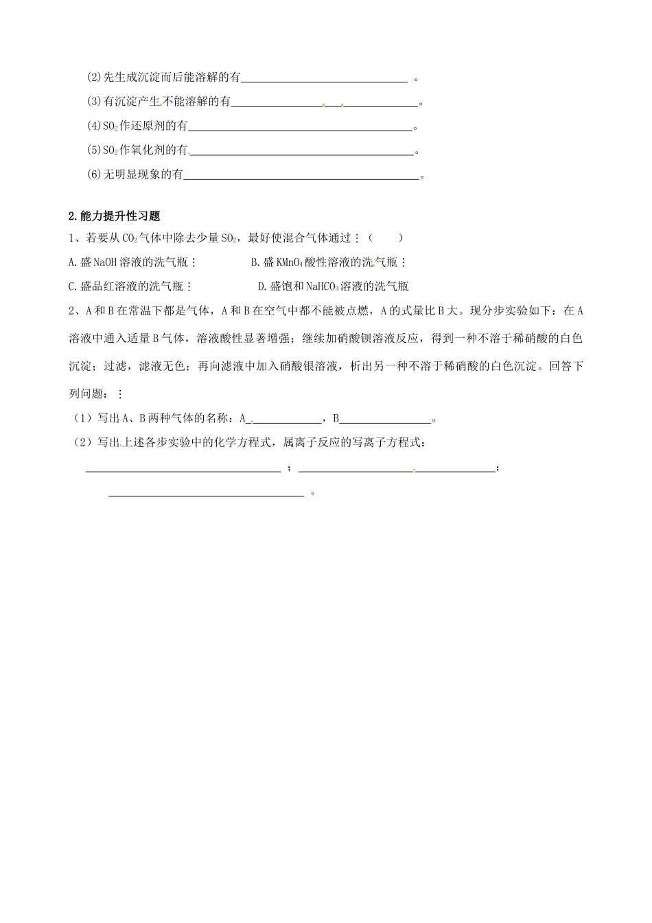 山东省宁阳实验中学高中化学《3.3硫的转化（二）》教学案 鲁科版必修1_第3页