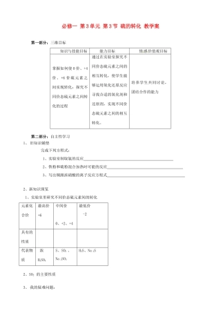 山东省宁阳实验中学高中化学《3.3硫的转化（二）》教学案 鲁科版必修1