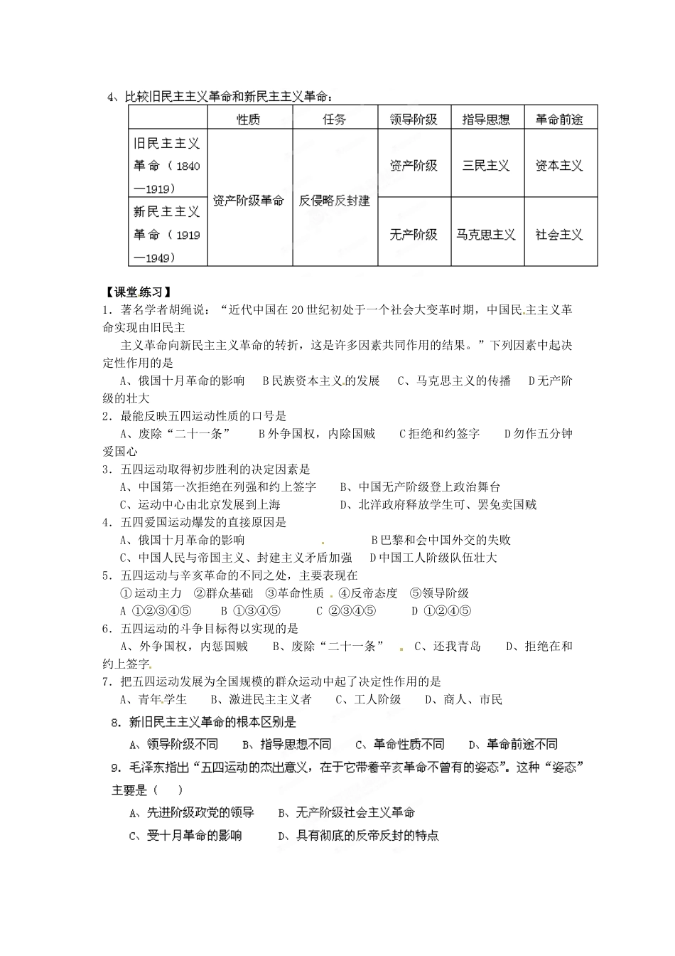 山东省新泰市第二中学高中历史 第16课  五四爱国运动导学案 新人教版必修1_第2页