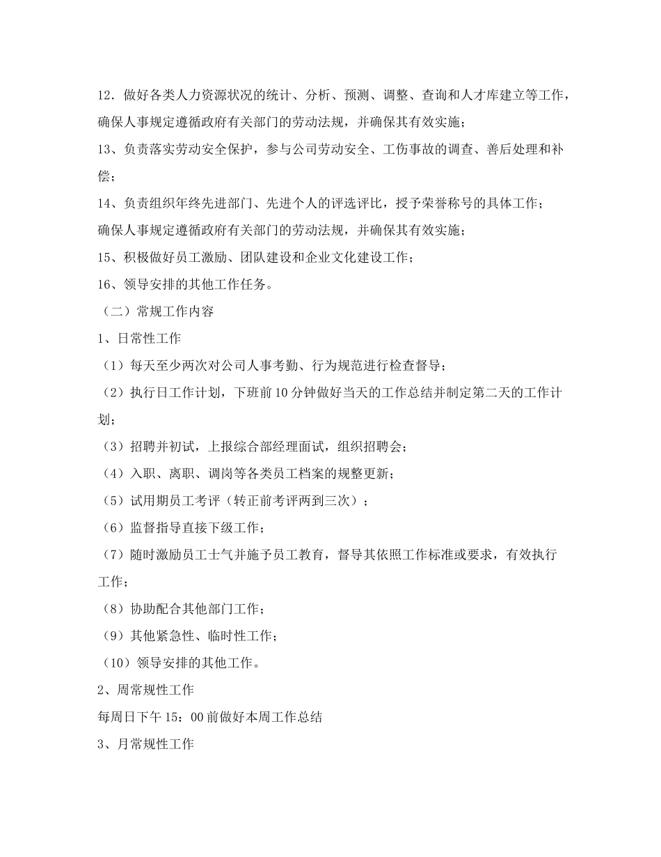 人事经理岗位职责_第2页