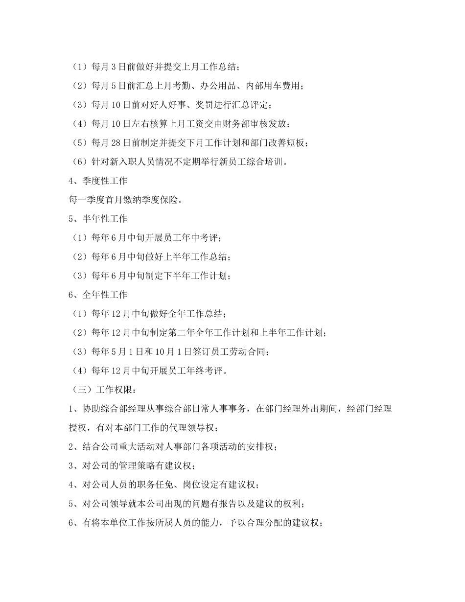 人事经理岗位职责_第3页