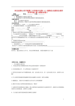河北省唐山市开滦第二中学高中生物 3.2 植物生长素的生理作用导学案 新人教版必修3