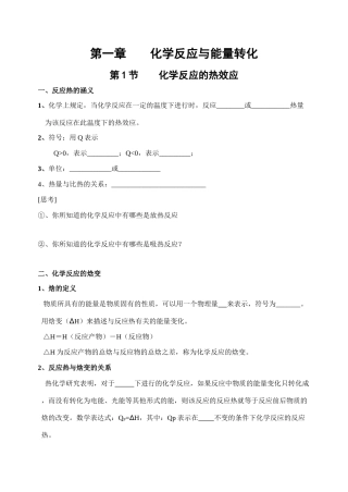 高中化学《化学反应的热效应》学案选修四