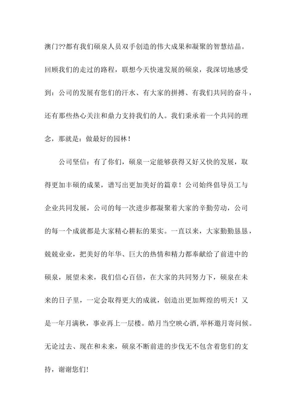 公司慰问信集合6篇_第2页