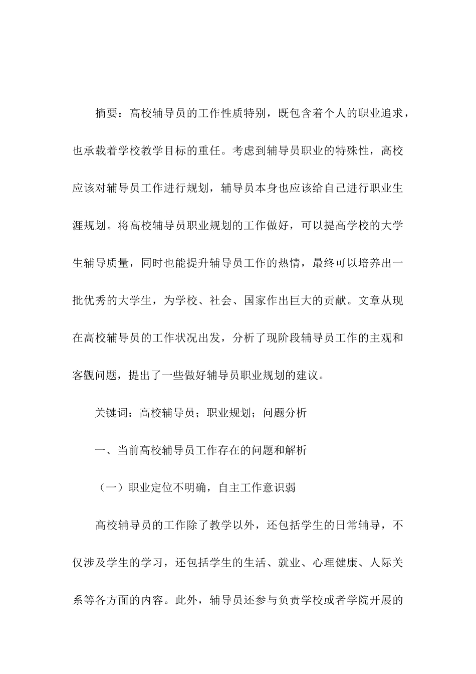 个人职业规划模板汇编8篇_第3页