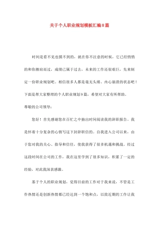 个人职业规划模板汇编8篇