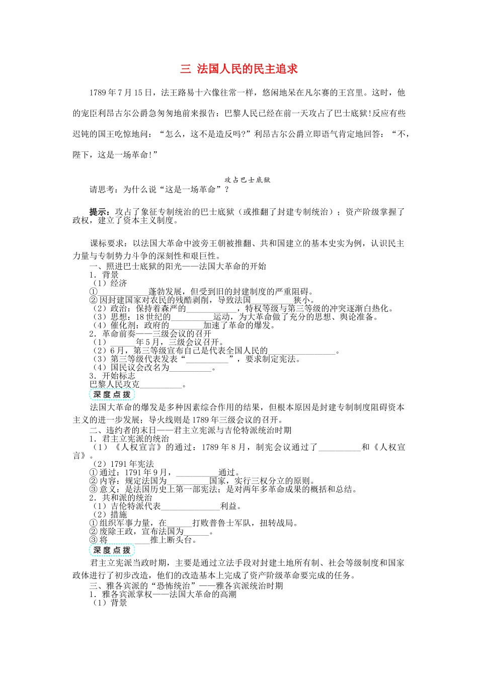 高中历史 专题三 民主力量与专制势力的较量 三 法国人民的民主追求学案1 人民版选修2-人民版高二选修2历史学案_第1页