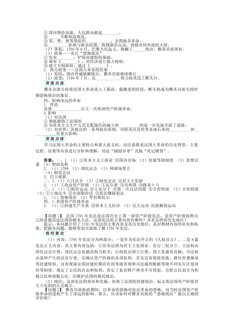 高中历史 专题三 民主力量与专制势力的较量 三 法国人民的民主追求学案1 人民版选修2-人民版高二选修2历史学案_第2页