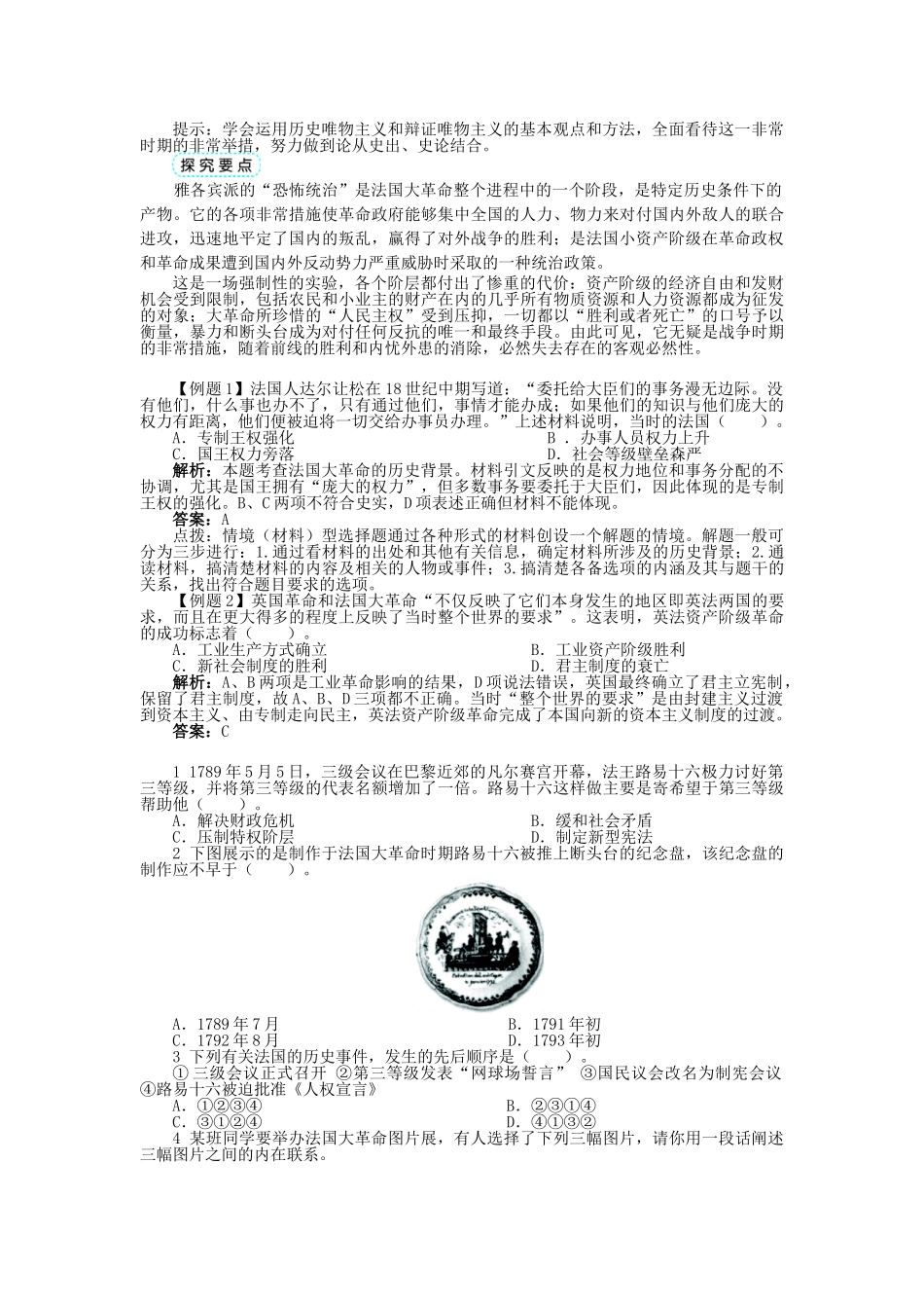 高中历史 专题三 民主力量与专制势力的较量 三 法国人民的民主追求学案1 人民版选修2-人民版高二选修2历史学案_第3页