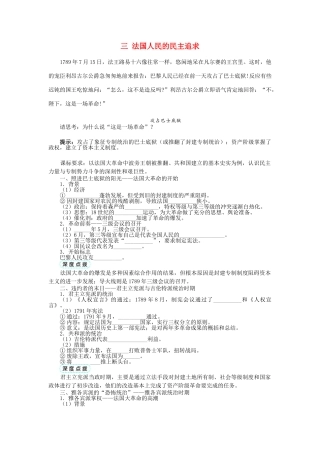 高中历史 专题三 民主力量与专制势力的较量 三 法国人民的民主追求学案1 人民版选修2-人民版高二选修2历史学案