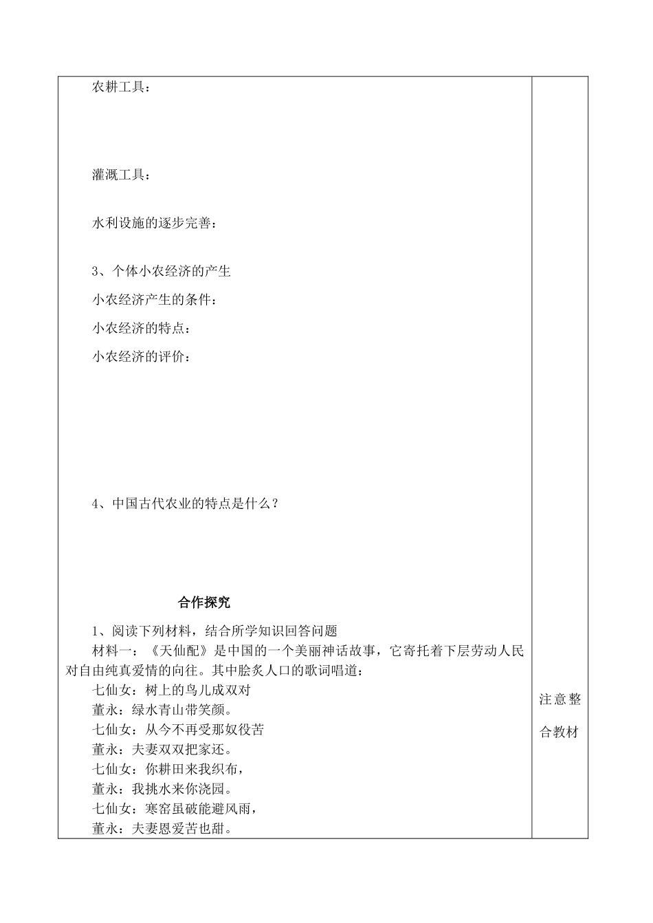 山东省泰安市肥城市第三中学高中历史 精耕细作农业生产模式的形成学案 岳麓版必修2_第2页