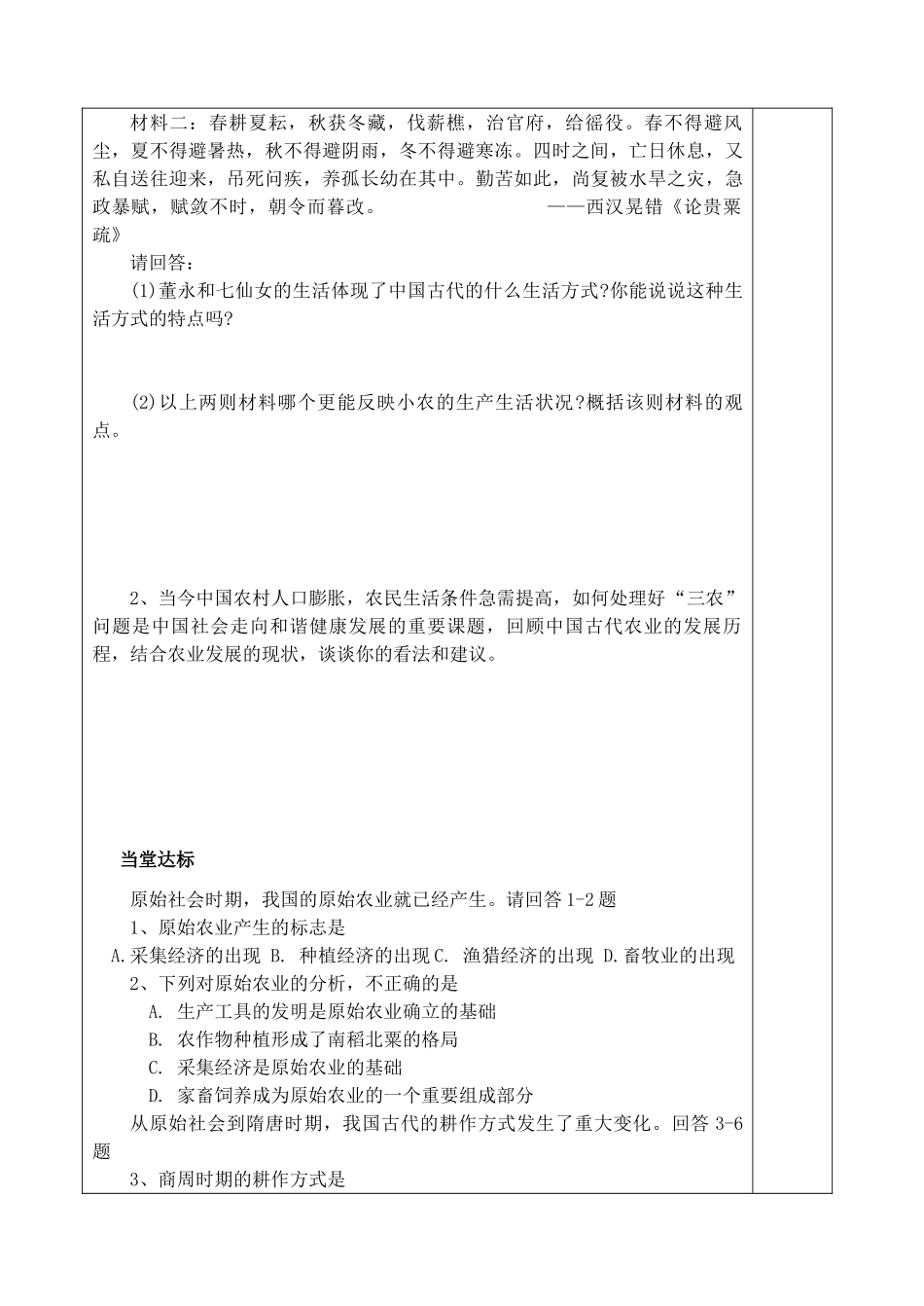 山东省泰安市肥城市第三中学高中历史 精耕细作农业生产模式的形成学案 岳麓版必修2_第3页