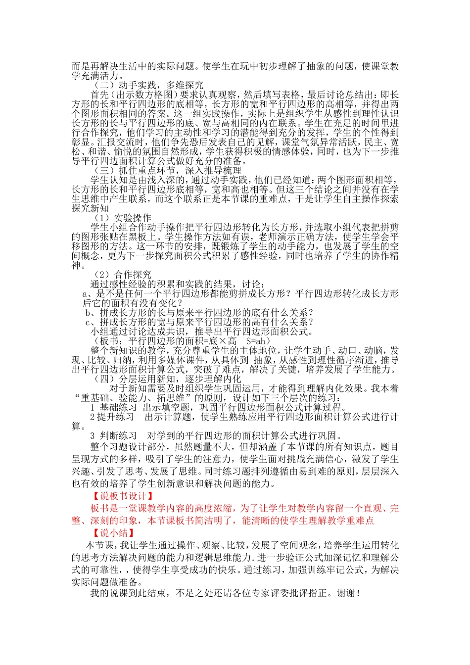 人教版数学五年级上册《平行四边形的面积》说课稿_第2页
