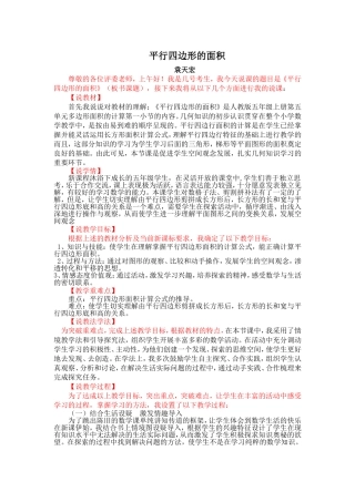 人教版数学五年级上册《平行四边形的面积》说课稿
