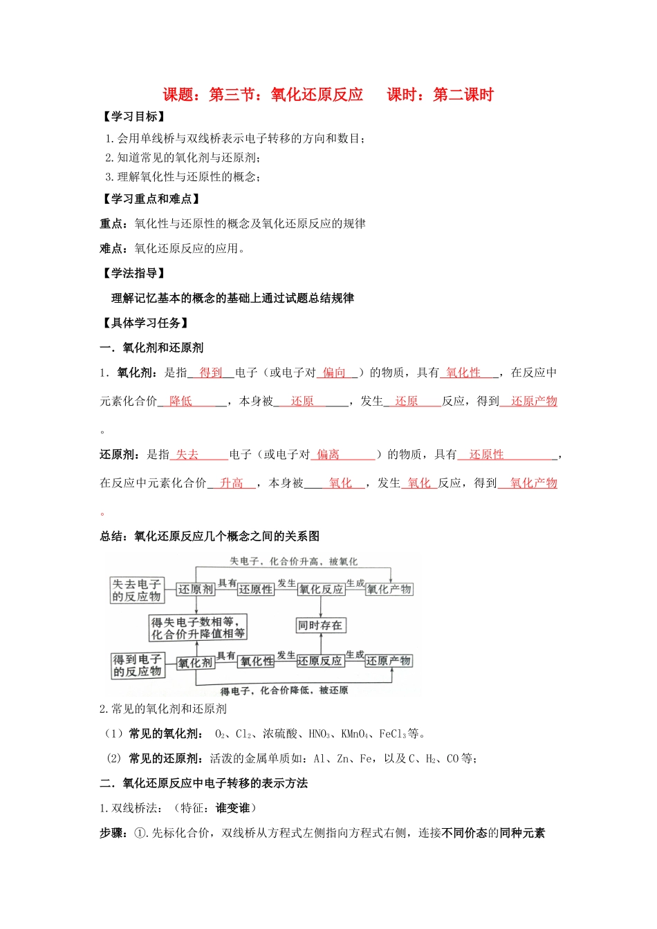 高中化学 第2章 化学物质及其变化 第3节 氧化还原反应（2）导学案 新人教版必修1-新人教版高一必修1化学学案_第1页
