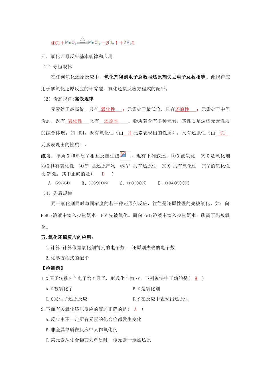 高中化学 第2章 化学物质及其变化 第3节 氧化还原反应（2）导学案 新人教版必修1-新人教版高一必修1化学学案_第3页