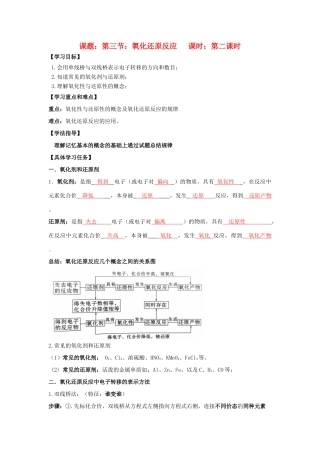 高中化学 第2章 化学物质及其变化 第3节 氧化还原反应（2）导学案 新人教版必修1-新人教版高一必修1化学学案