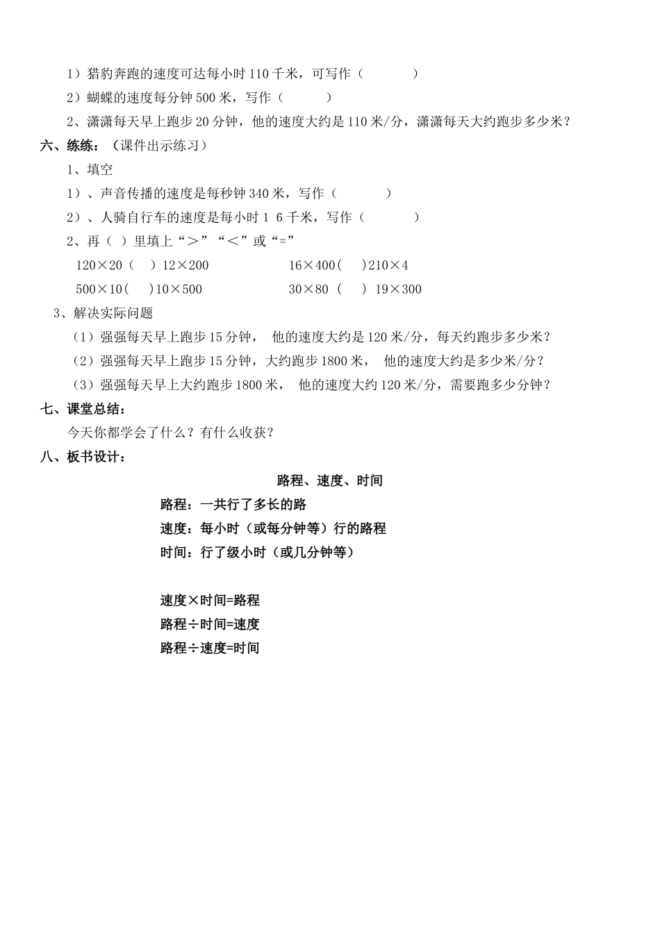 人教版四年级数学上册第三单元三位数乘两位数解决问题---速度、时间和路程之间的关系(例5)教学设计_第3页