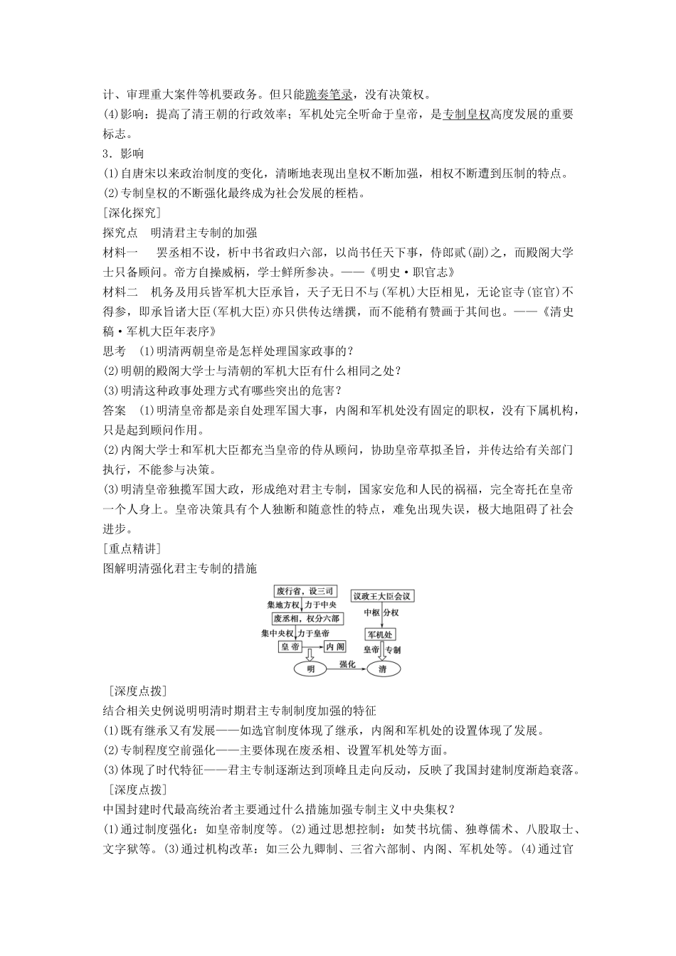 高中历史 1.4 专制集权的不断加强学案 岳麓版必修1-岳麓版高一必修1历史学案_第3页