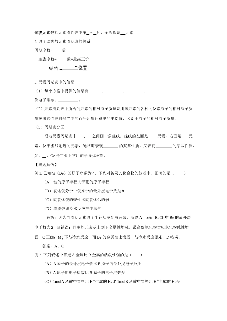 高中化学《元素周期表》学案2 鲁科版必修2_第2页