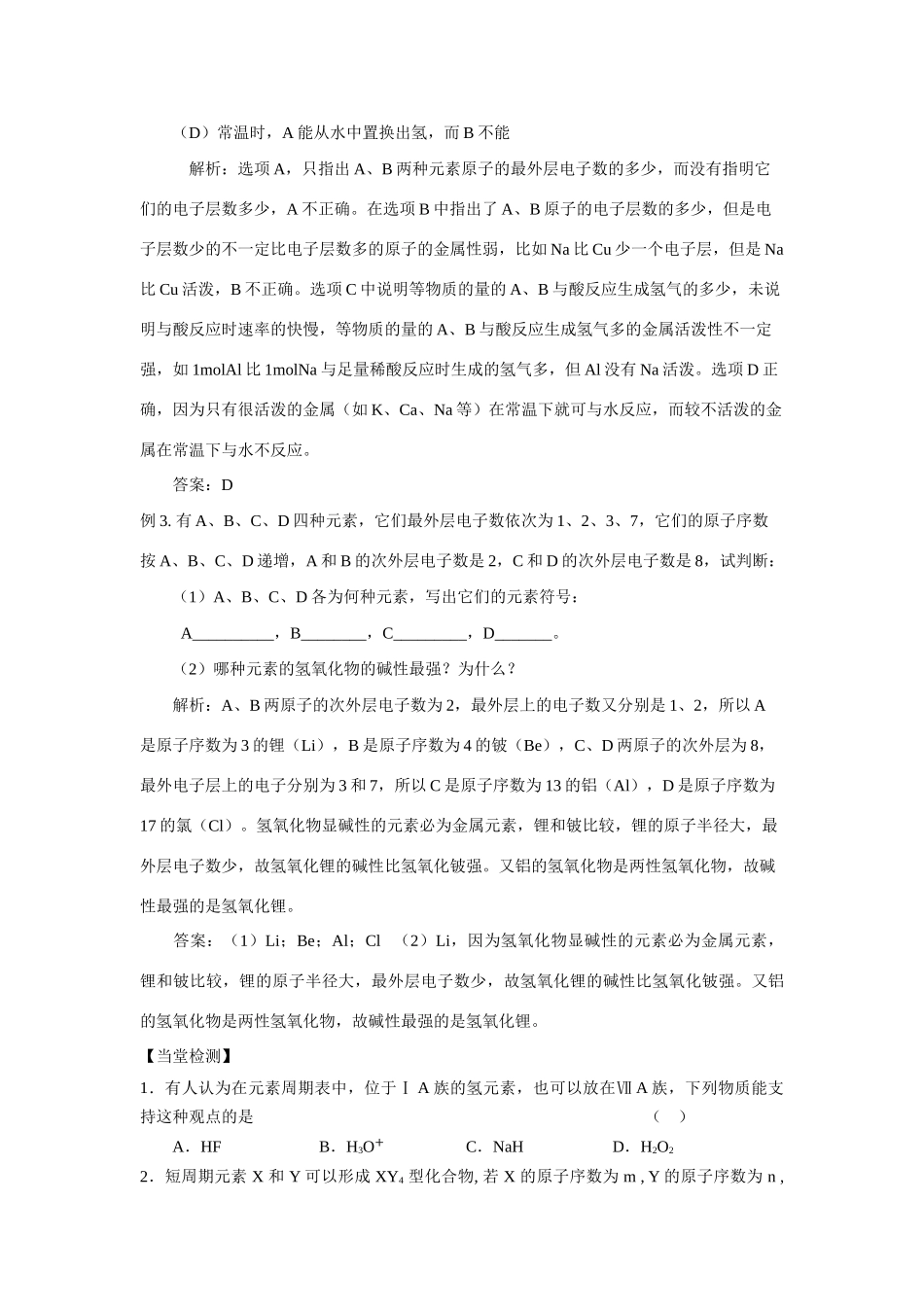 高中化学《元素周期表》学案2 鲁科版必修2_第3页