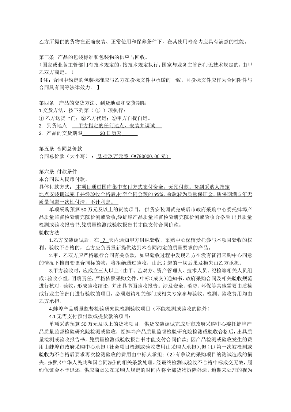 人脸识别系统采购安装合同_第3页