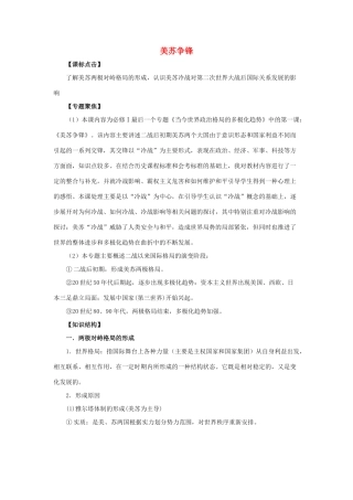 高中历史《美苏争锋》学案5 人民版必修1