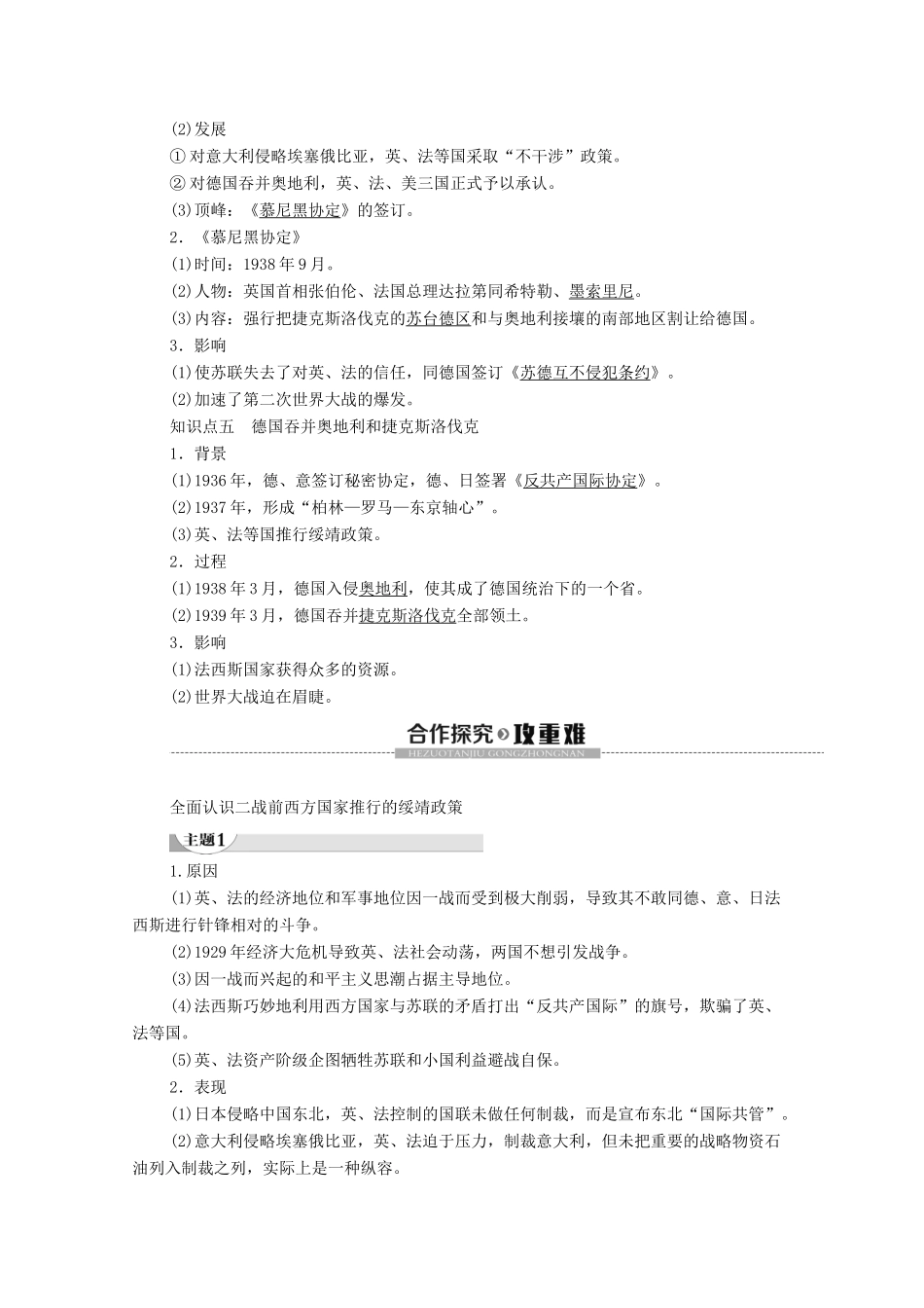 高中历史 第3章 第二次世界大战 第2节 战前的局部战争和英、法等国的绥靖政策学案 北师大版选修3-北师大版高二选修3历史学案_第2页