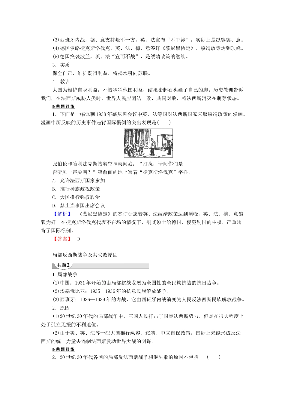 高中历史 第3章 第二次世界大战 第2节 战前的局部战争和英、法等国的绥靖政策学案 北师大版选修3-北师大版高二选修3历史学案_第3页