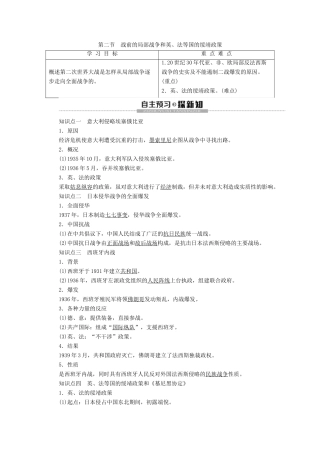 高中历史 第3章 第二次世界大战 第2节 战前的局部战争和英、法等国的绥靖政策学案 北师大版选修3-北师大版高二选修3历史学案