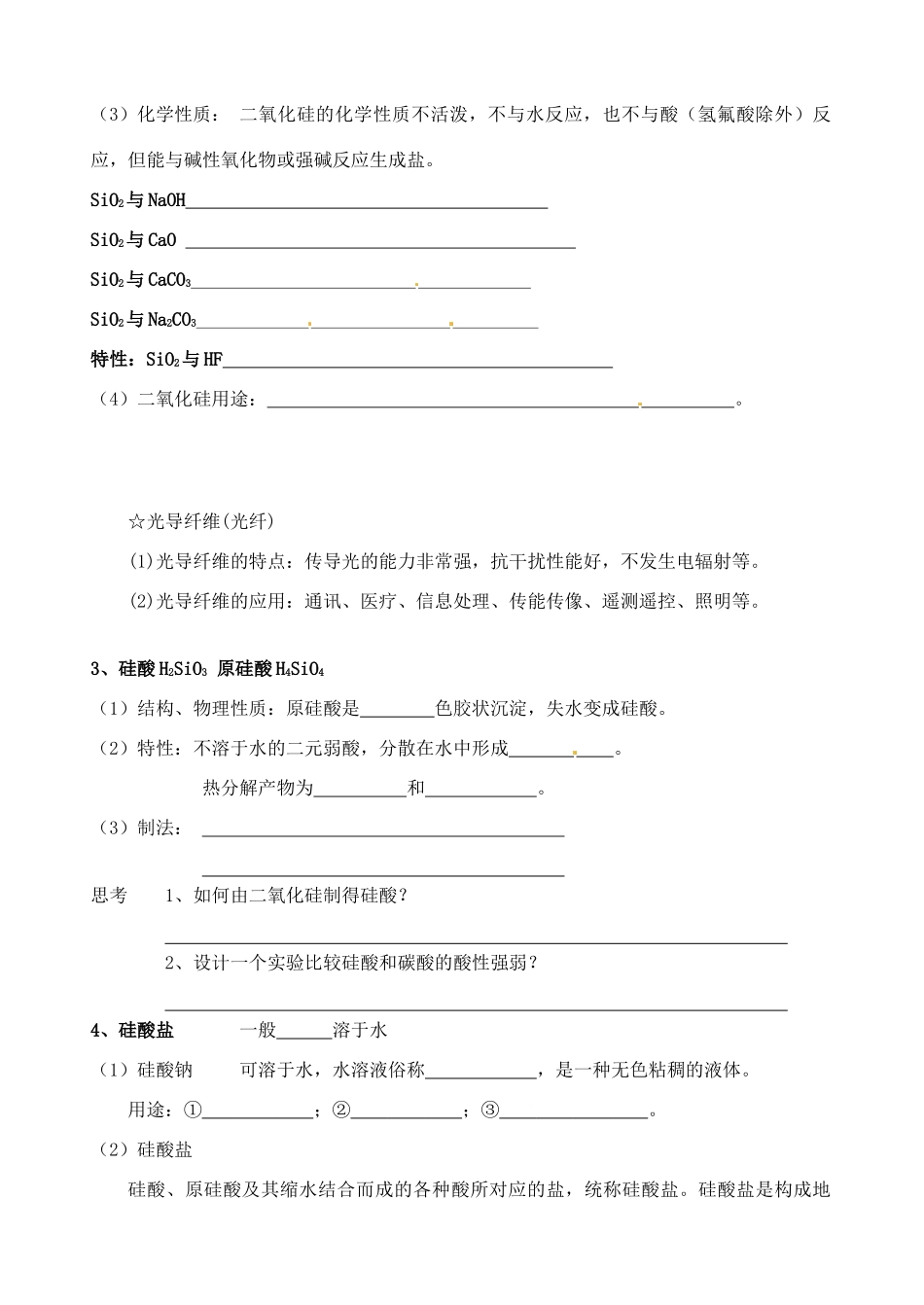 高考化学一轮复习 及其化合物和无机非金属材料学案-人教版高三全册化学学案_第2页