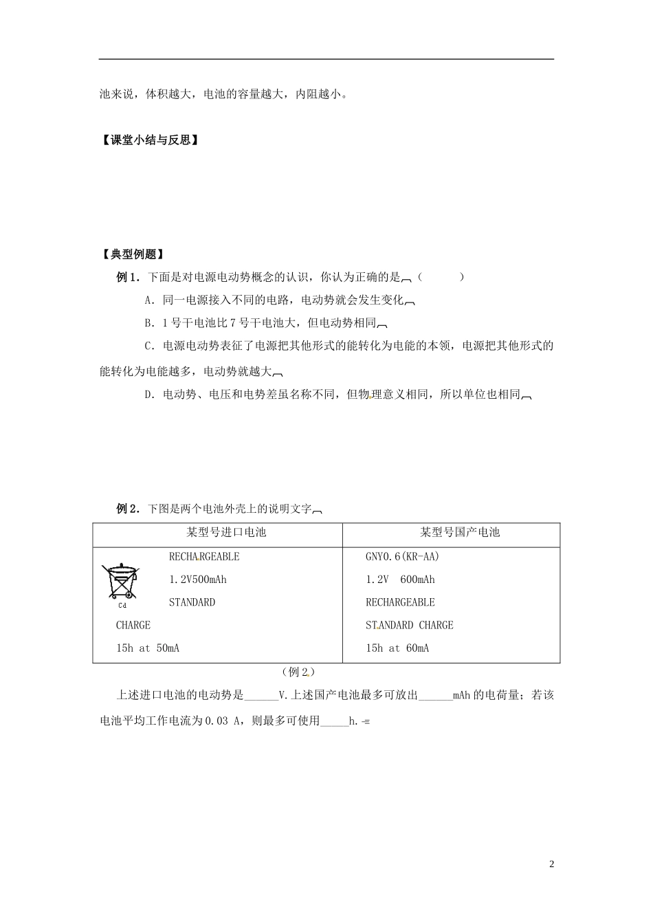 河北省唐山市开滦第二中学高中物理 2.2 电动势导学案 新人教版选修3-1_第2页
