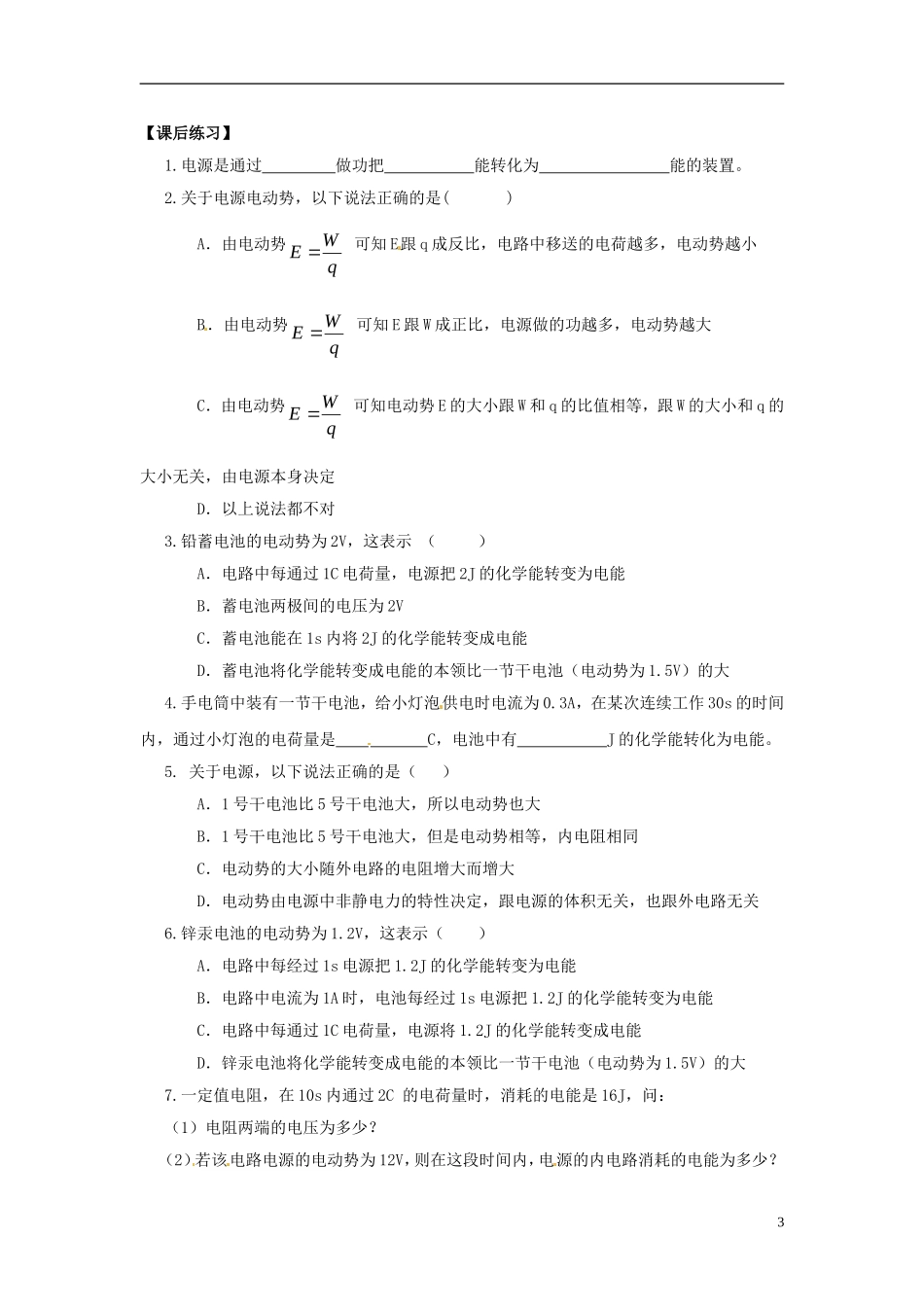 河北省唐山市开滦第二中学高中物理 2.2 电动势导学案 新人教版选修3-1_第3页