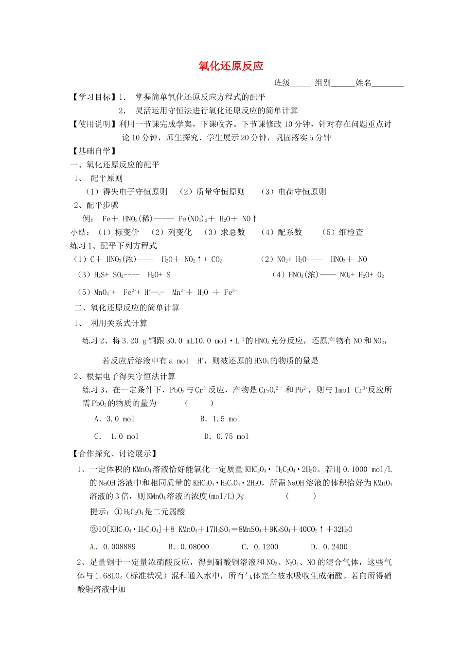 山东省昌乐二中高三化学一轮复习《氧化还原反应》学案2-人教版高三全册化学学案_第1页