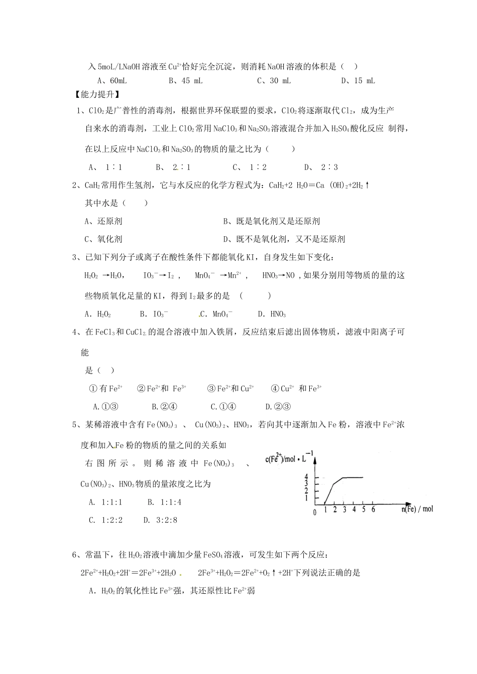 山东省昌乐二中高三化学一轮复习《氧化还原反应》学案2-人教版高三全册化学学案_第2页