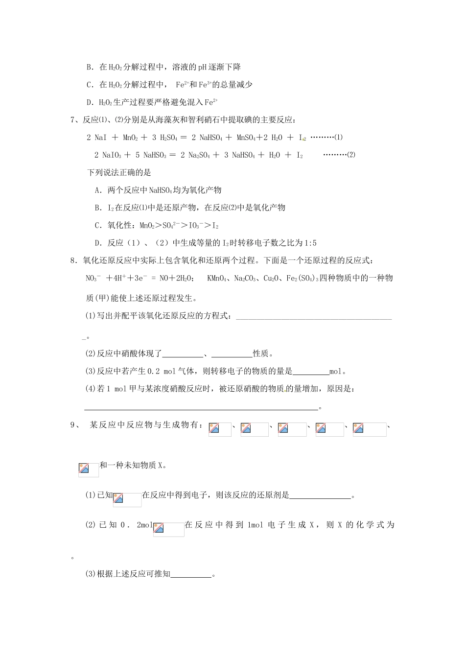 山东省昌乐二中高三化学一轮复习《氧化还原反应》学案2-人教版高三全册化学学案_第3页