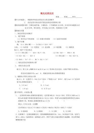 山东省昌乐二中高三化学一轮复习《氧化还原反应》学案2-人教版高三全册化学学案