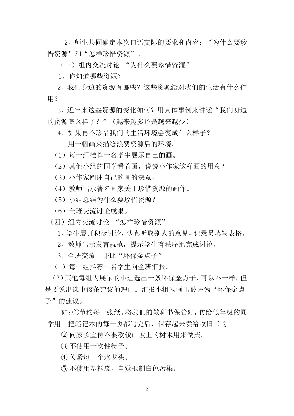 人教版六年级语文上册第四单元口语交际教学设计_第2页