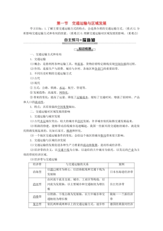 高中地理 第4章 区域发展战略 第1节 交通运输与区域发展学案 湘教版必修第二册-湘教版高一第二册地理学案