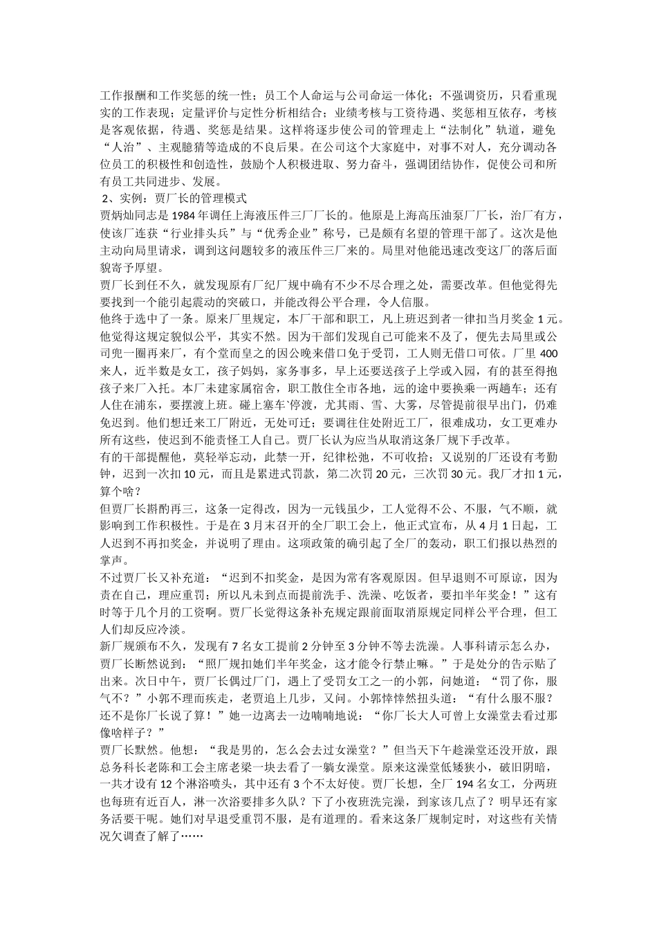 人力资源管理经典案例分析_第2页