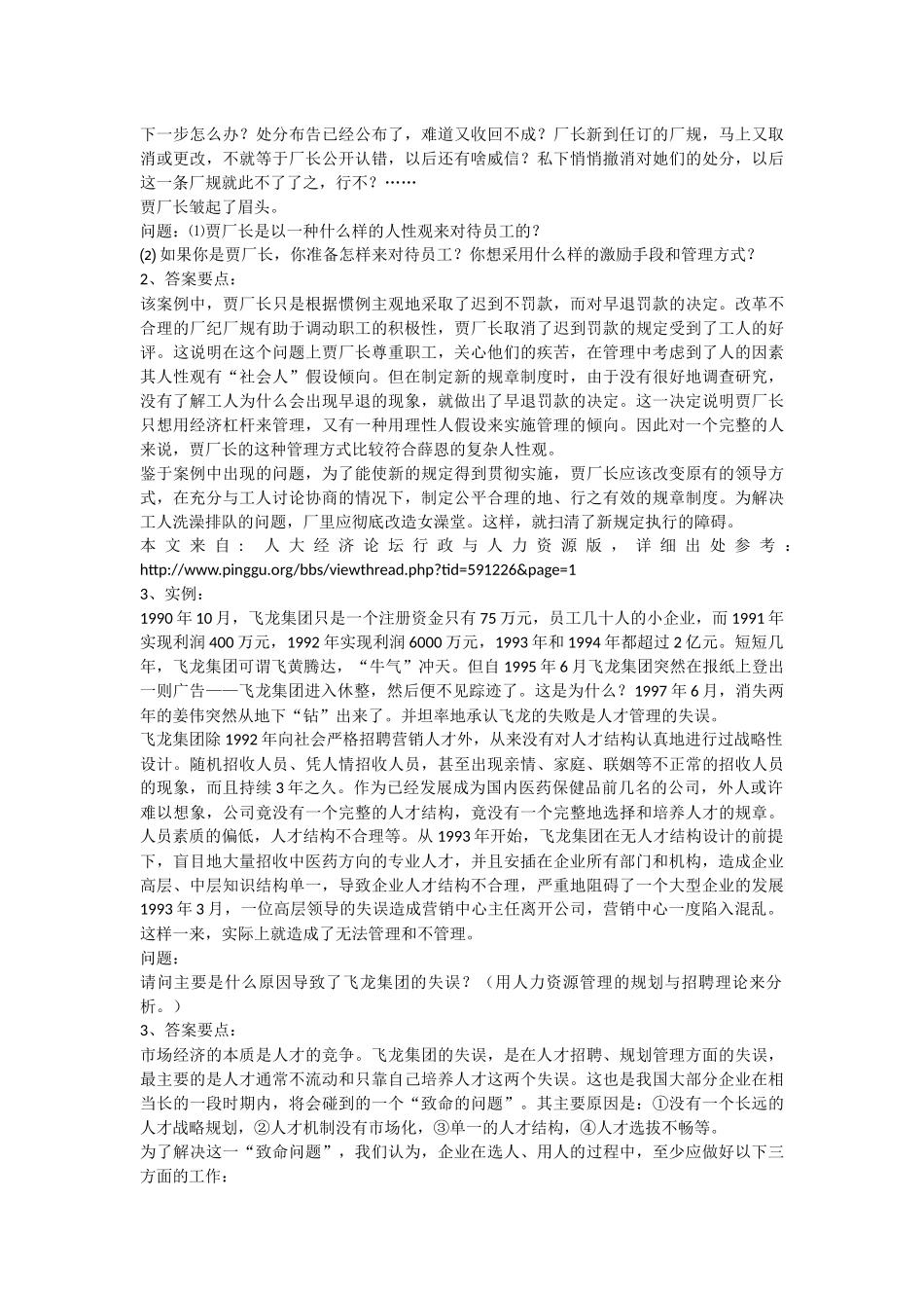 人力资源管理经典案例分析_第3页