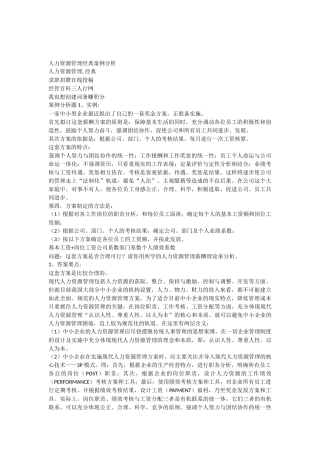人力资源管理经典案例分析
