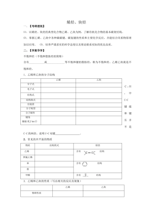 高中化学烯烃炔烃复习学案