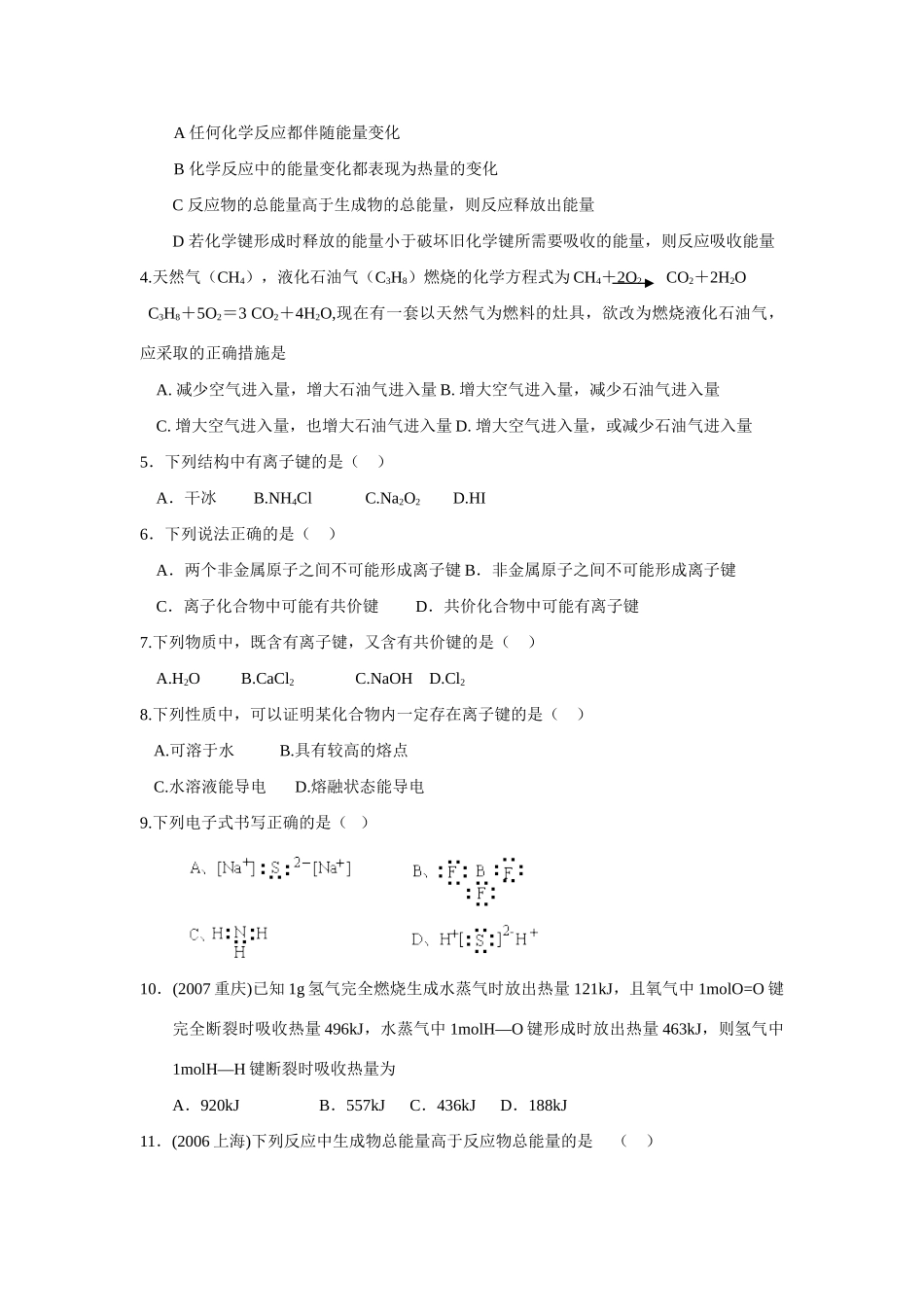 高中化学：2.1.2 化学键与化学反应中的能量变化 学案鲁科版必修2_第3页