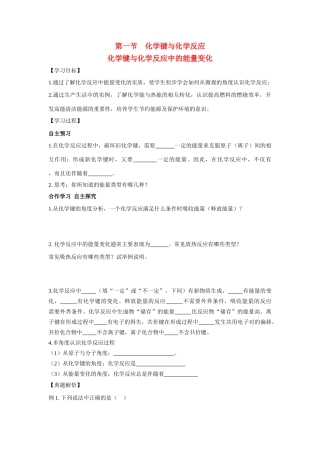 高中化学：2.1.2 化学键与化学反应中的能量变化 学案鲁科版必修2