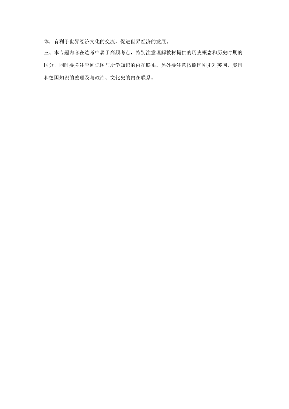 高考历史总复习 专题十一 走向世界的资本主义市场专题整合学案-人教版高三全册历史学案_第3页
