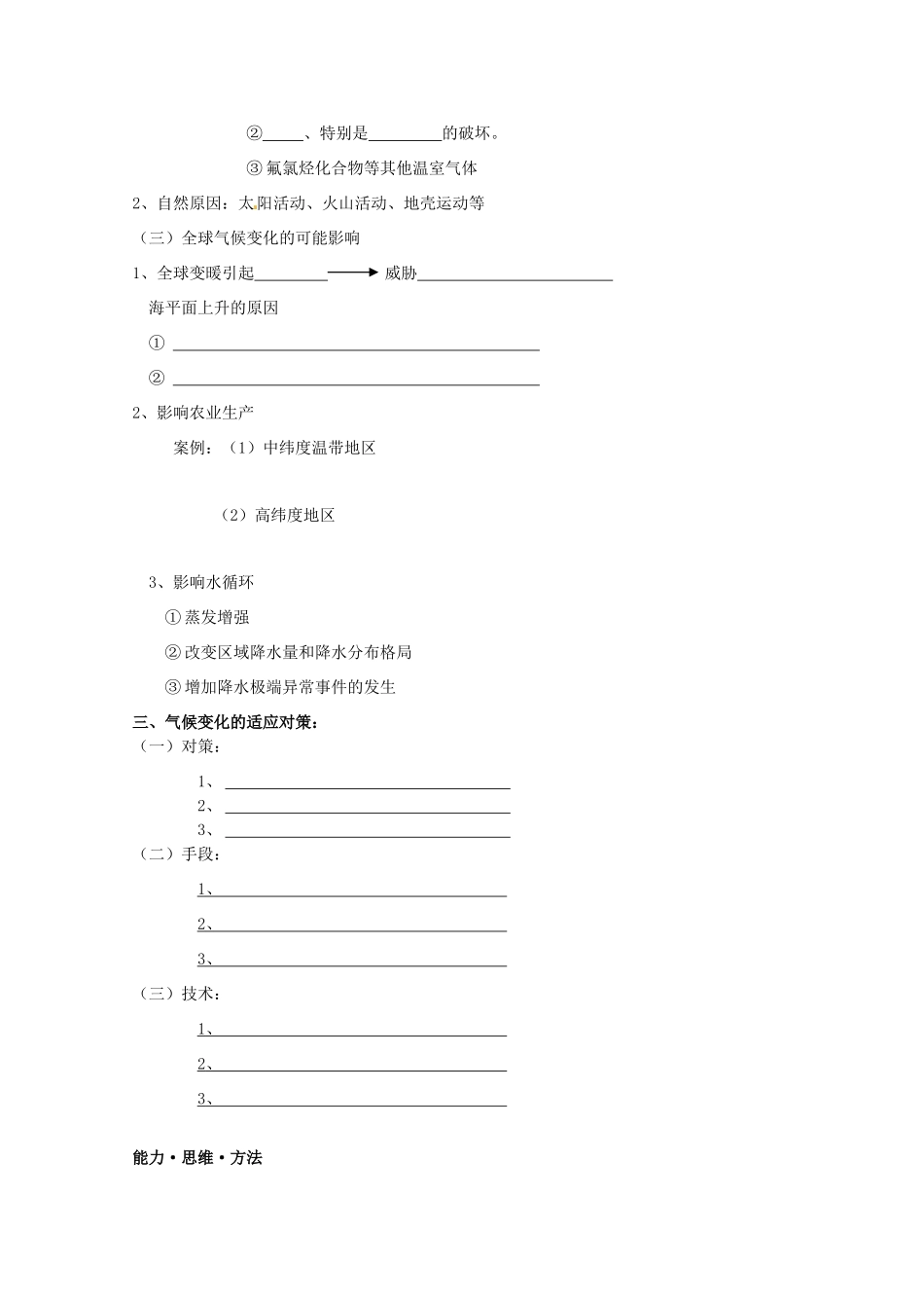 海南省海口市第十四中学高中地理 第二章 第4课 全球气候变化学案4 新人教版必修1_第2页