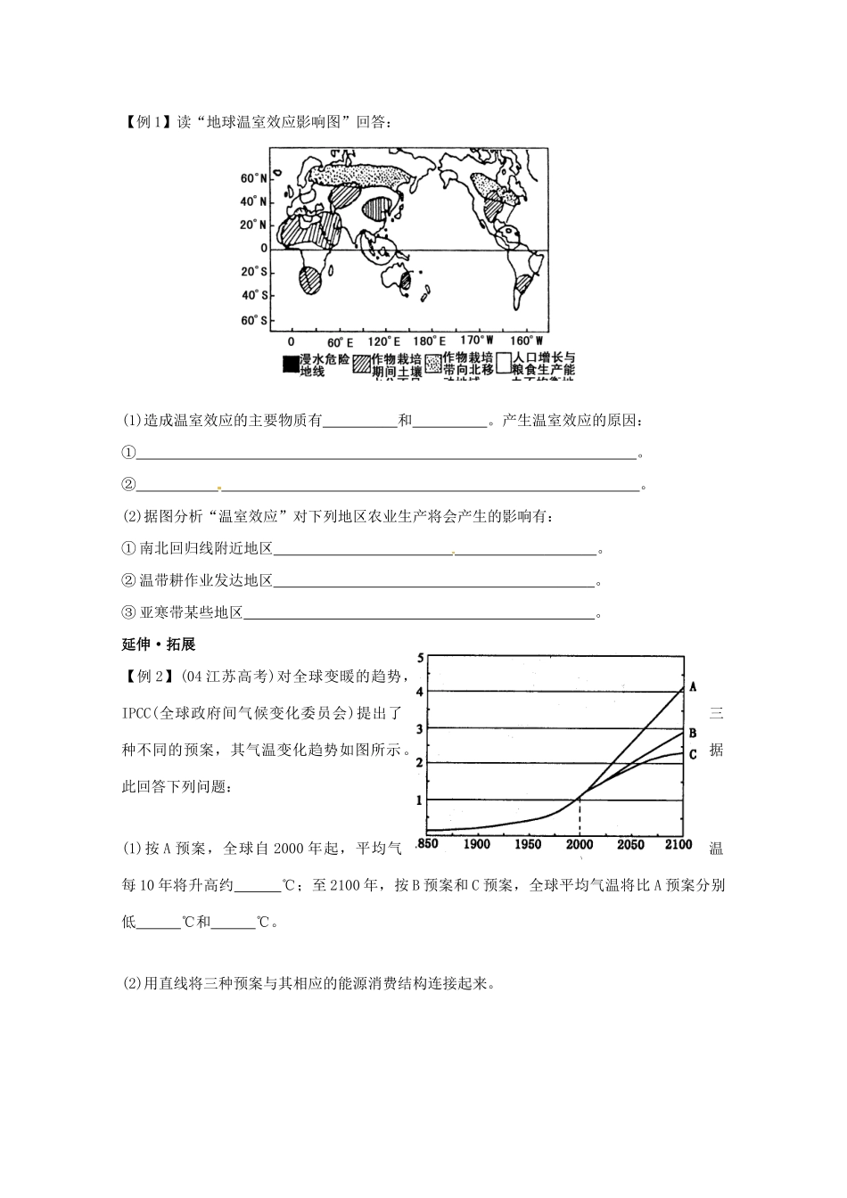 海南省海口市第十四中学高中地理 第二章 第4课 全球气候变化学案4 新人教版必修1_第3页