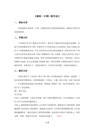 人教版七年级上历史《秦统一中国》教学设计